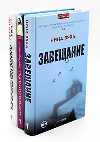 Купить Скандинавская коллекция (комплект из 3-х книг) — Фото №1