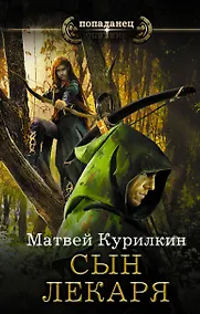 Купить Сын лекаря — Фото №1