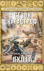 Купить Охота — Фото №1