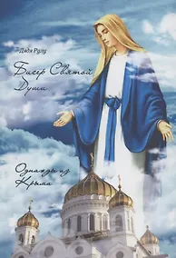 Купить Бисер Святой Души — Фото №1