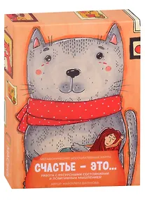 Купить Метафорические ассоциативные карты “Счастье – это…” — Фото №1