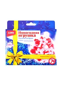 Купить Набор для творчества LORI Новогодняя игрушка. Плетение из бусин Игрушка на ёлку Пз/Бус-005 — Фото №1