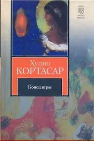 Купить Конец игры — Фото №1