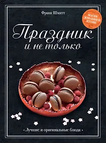 Купить Праздник и не только — Фото №1