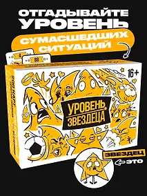 Купить Настольная игра «Уровень звездеца» — Фото №1