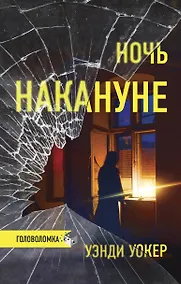 Купить Ночь накануне — Фото №1