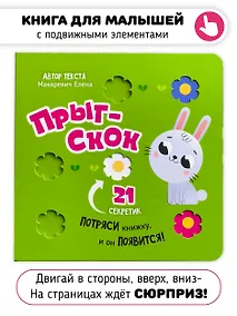 Купить Прыг-скок — Фото №1