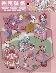 Купить Набор наклеек с полем для создания миниатюрных сцен, размер 150х125 мм — Фото №1