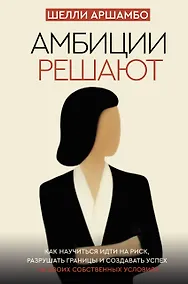 Купить Амбиции решают — Фото №1