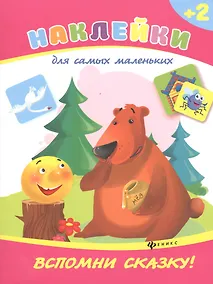 Купить Вспомни сказку! — Фото №1