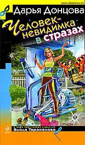Купить Человек-невидимка в стразах — Фото №1
