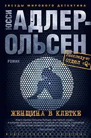 Купить Женщина в клетке — Фото №1