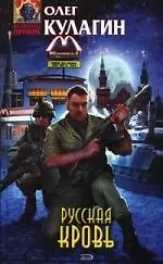 Купить Русская кровь — Фото №1
