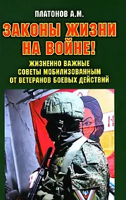 Купить Законы жизни на войне — Фото №1