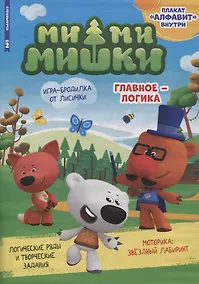 Купить Ми-Ми Мишки. Спецвыпуск №2, март-апрель 2022 — Фото №1