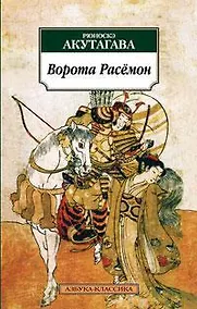 Купить Ворота Расёмон — Фото №1