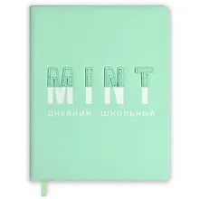 Купить Дневник школьный Феникс+, "Мятный" — Фото №1