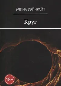 Купить Круг — Фото №1