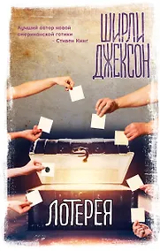 Купить Лотерея — Фото №1