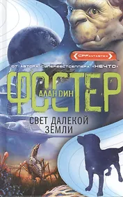 Купить Свет далекой Земли — Фото №1