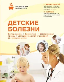 Купить Детские болезни — Фото №1