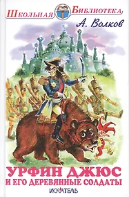 Купить Урфин Джюс — Фото №1