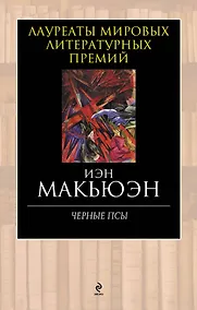 Купить Черные псы — Фото №1