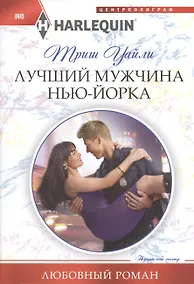 Купить Лучший мужчина Нью-Йорка — Фото №1