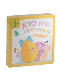 Купить Пазлы-прятки. Кто под листиком сидит? — Фото №1