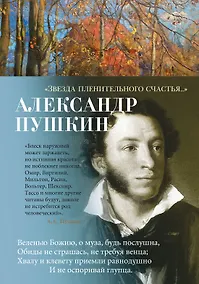 Купить "Звезда пленительного счастья..." — Фото №1