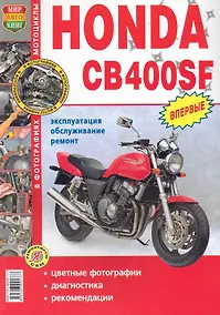 Купить Мото Honda CB 400 цв фото — Фото №1