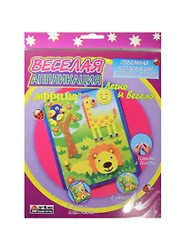 Купить Набор для детского творчества Arte Nuevo Веселая Аппликация Африка — Фото №1