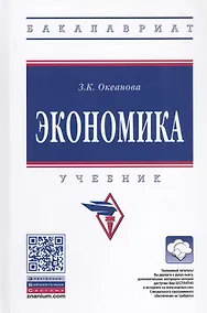 Купить Экономика. Учебник — Фото №1