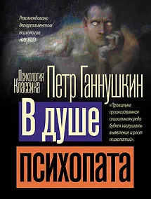 Купить В душе психопата — Фото №1