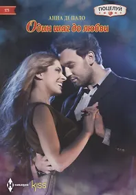 Купить Один шаг до любви — Фото №1