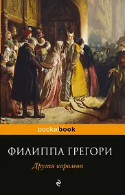 Купить Другая королева — Фото №1