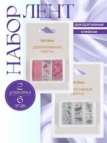 Купить Набор клейкой декоративной ленты Кошечки (3шт.) (11-22881-8328) (блистер)+Набор клейкой декоративной ленты Сердечки (3шт.) (11-22881-8326) (блистер) — Фото №1