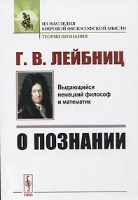 Купить О познании — Фото №1
