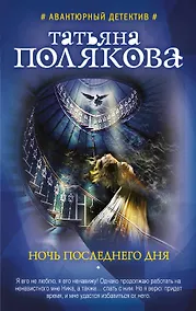 Купить Ночь последнего дня — Фото №1