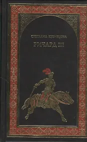 Купить Ричард III — Фото №1