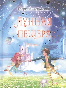 Купить Лунная пещера — Фото №1