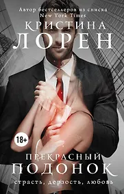 Купить Прекрасный подонок — Фото №1