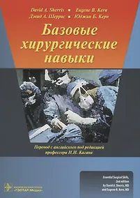 Купить Базовые хирургические навыки (м) Керн — Фото №1
