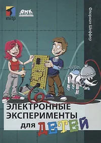 Купить Электронные эксперименты для детей — Фото №1