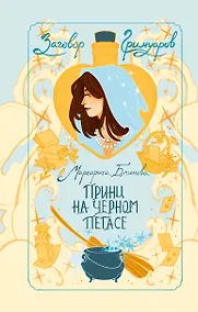 Купить Принц на черном пегасе — Фото №1
