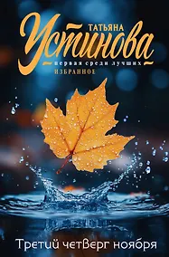 Купить Третий четверг ноября — Фото №1