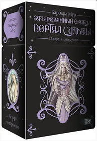 Купить Зачарованный оракул Портал судьбы (36 карт + инструкция) — Фото №1