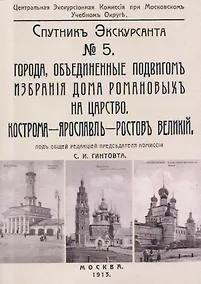 Купить Кострома, Ярославль, Ростов. Спутник экскурсанта — Фото №1