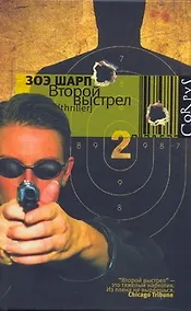 Купить Второй выстрел — Фото №1