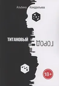 Купить Титановый город — Фото №1